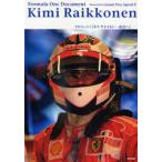 キミ・ライコネン…頂点へ F1ドキュメント