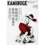 KAMINOGE 世の中とプロレスするひろば vol.16