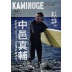 KAMINOGE 世の中とプロレスするひろば vol.27