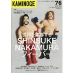 KAMINOGE 76