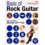 ロック・ギター初歩の初歩入門 初心者に絶対!!