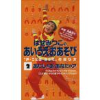 ビデオ・あたしのあ あなたのア