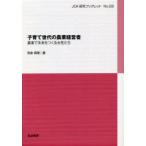 子育て世代の農業経営者 農業で未来をつくる女性たち