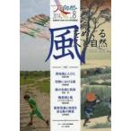 人と自然 連携研究「自然と文化」研究連絡誌 第8号