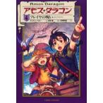 アモス・ダラゴン 4