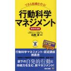 できる組織を作る!行動科学マネジメント成功の法則