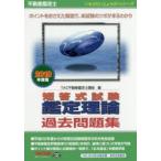 不動産鑑定士短答式試験鑑定理論過去問題集 2018年度版