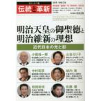 伝統と革新 オピニオン誌 38号