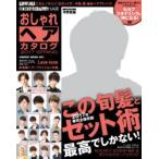 FINEBOYS＋Plus HAIRおしゃれヘアカタログ 2017SPRING