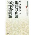 海洋自由論