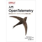 入門OpenTelemetry 現代的なオブザーバビリティシステムの構築と運用