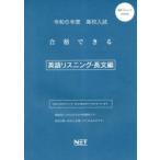 令6 合格できる 英語リスニング・長文編