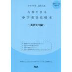 令9 合格できる中学英語攻略 英語文法編