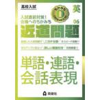 単語・連語・会話表現