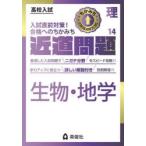 生物・地学