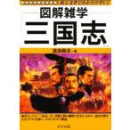 三国志