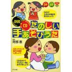 たのしい手あそびうた