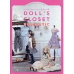 DOLL’S CLOSET ROMANTIC おでかけスタイルの人形服と小物 心ときめくラブリーなコーディネートがいっぱい!