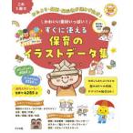 かわいい素材いっぱい!すぐに使える保育のイラストデータ集