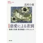 教科書に書かれなかった戦争 PART70