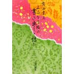 上品な手紙の書き出しと結び