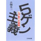 5ゲン主義 ムダ取リの実践