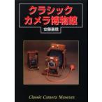 クラシックカメラ博物館