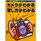 カメラがわかる写し方がわかる