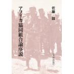 アフリカ協同組合論序説