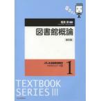 図書館概論