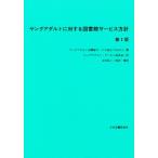 ヤングアダルトに対する図書館サービス方針