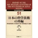 GHQ日本占領史 51