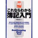 これならわかる簿記入門