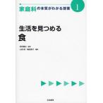 家庭科の本質がわかる授業 1