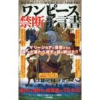 ワンピース禁断予言書 マリージョアの凍った麦わら帽子の謎に迫る! 神話到達!!ネタバレ確率過去最高の大問題考察!!