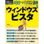 490円のパソコン講座 16 すぐわか