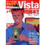 WindowsVistaバリバリ活用読本