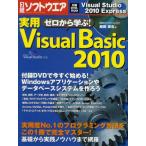 ゼロから学ぶ!実用Visual Basic 2010