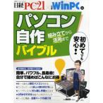 パソコン自作バイブル