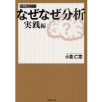 なぜなぜ分析 実践編