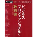 ビジネスプロフェッショナルの教科書
