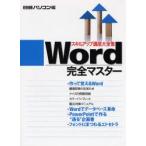 日経パソコンスキルアップ講座大全集 5