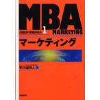 日経BP実戦MBA 1