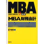 日経BP実戦MBA 3
