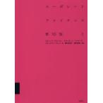 コーポレート ファイナンス 第10版 上 ： 通販・価格比較 [最安値.com]