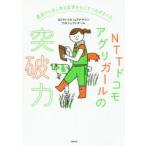 農業からあらゆる産業をIoTでつなぎまくる、NTTドコモアグリガールの突破力