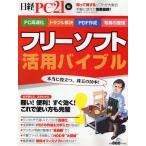 フリーソフト活用バイブル