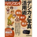 撮る残す遊ぶデジカメ写真活用術 読むパソコン教室 楽しく学んで自然にマスター