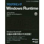 プログラミングWindows Runtime