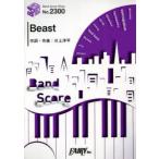 楽譜 Beast ［Alexandros